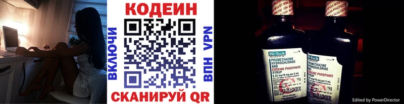 Codein напиток Lean (лин)  Корсаков 