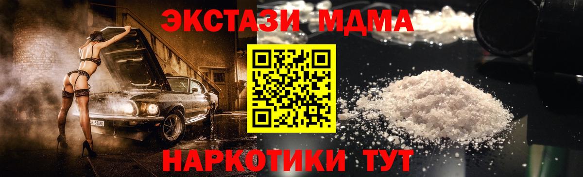 МДМА кристаллы  MDMA  MDMA молли  Корсаков  Вход с VPN 