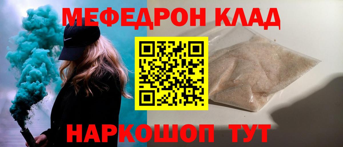 МЯУ-МЯУ  Вход с VPN  МЯУ-МЯУ  Мефедрон 4 MMC  Корсаков  Мефедрон VHQ 