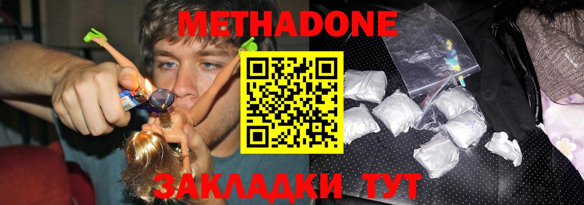 МЕТАДОН мёд  Вход с VPN  Корсаков  Метадон мёд 